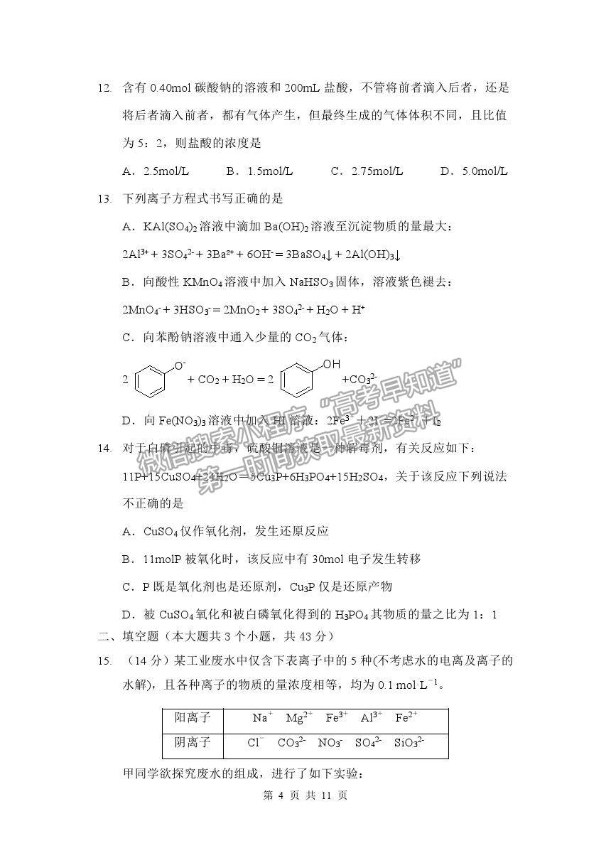 2021重慶八中高二下學(xué)期第二次月考化學(xué)試題及參考答案