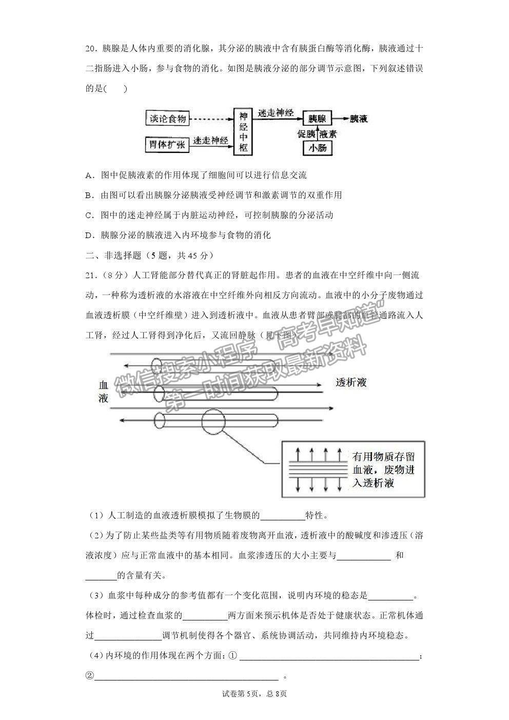 2021莆田二中高二上學(xué)期12月月考生物試題及參考答案