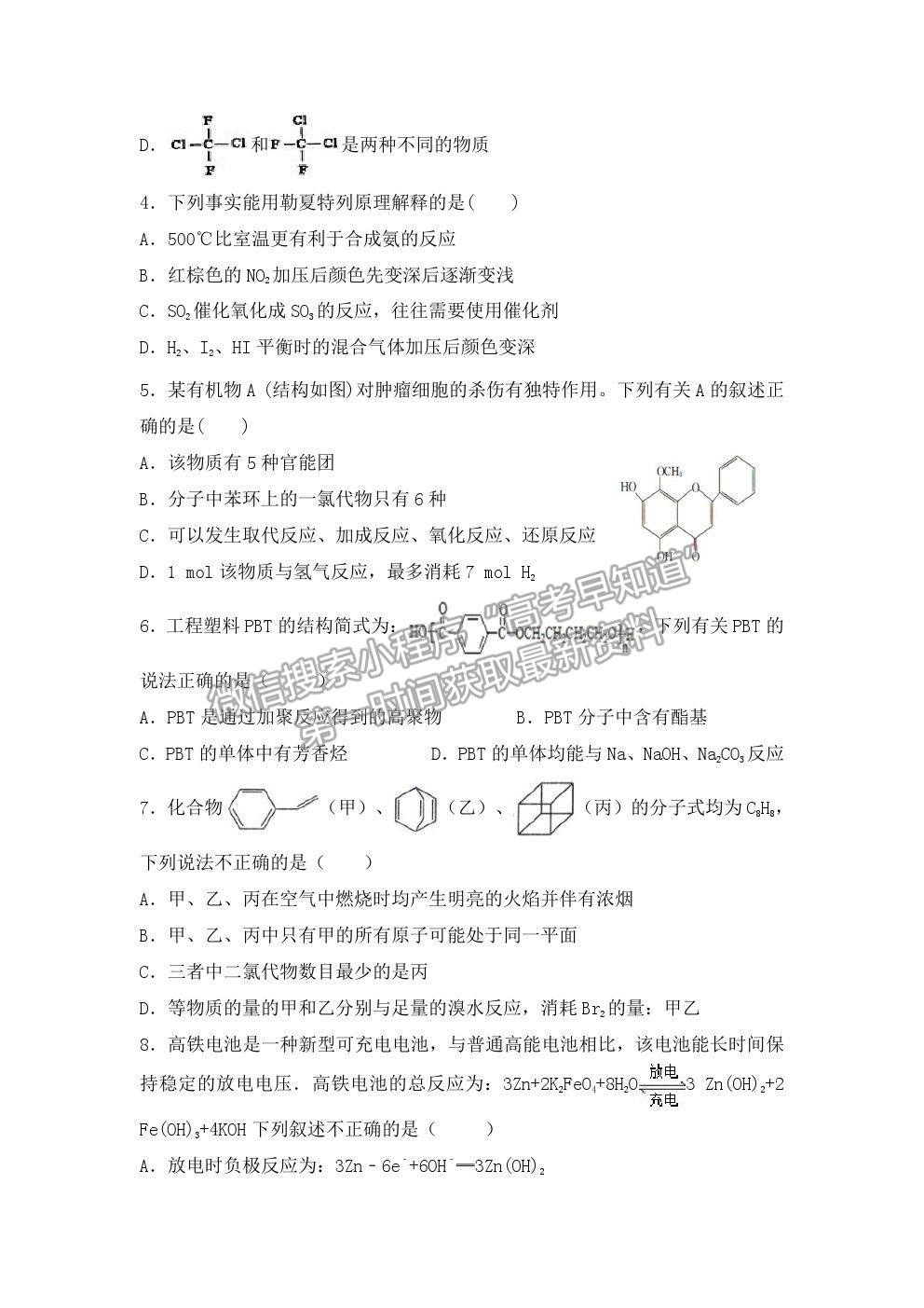 2021咸陽市實驗中學高二下學期第三次月考化學試題及參考答案