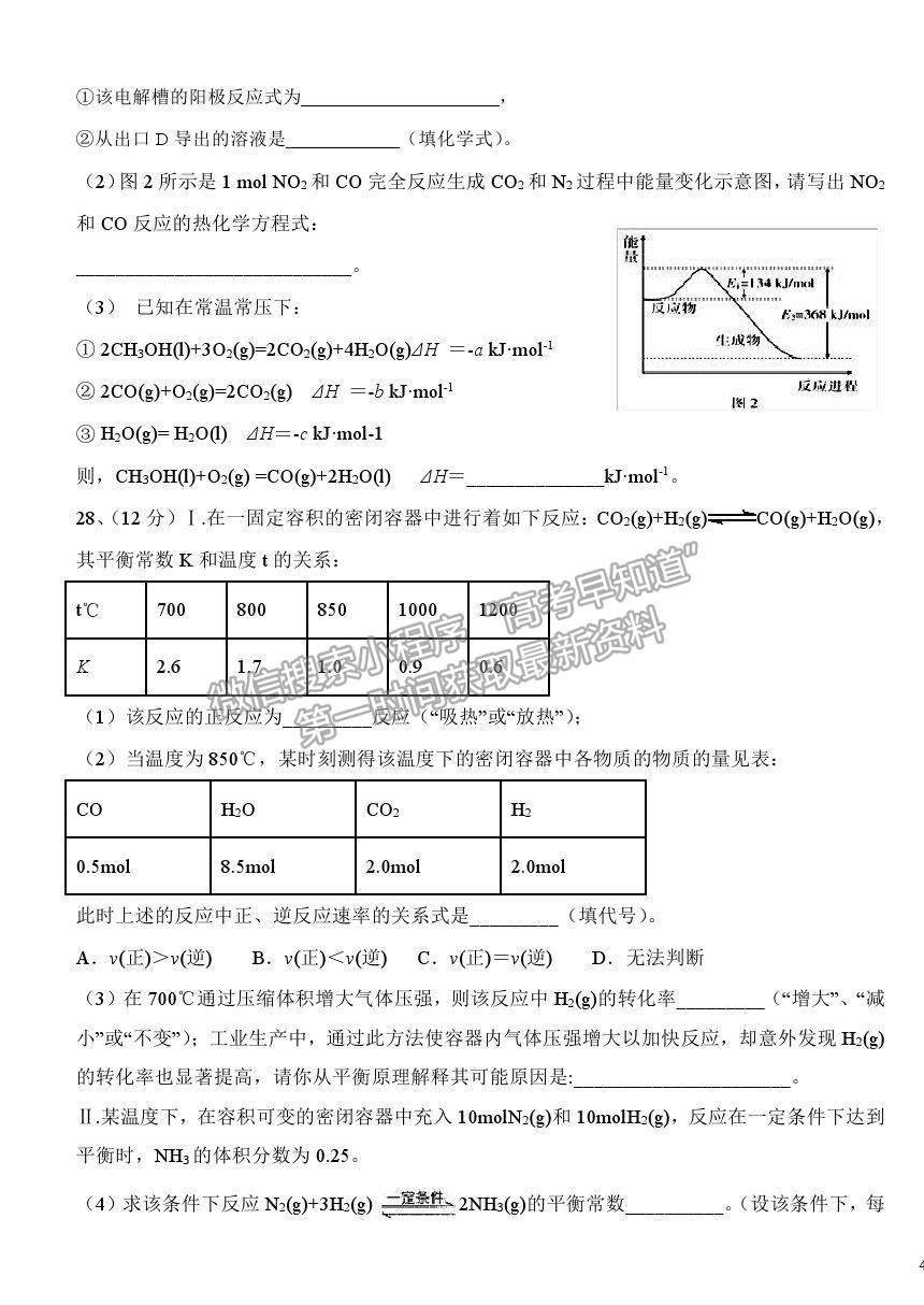 2021莆田二中高二上學期期中質檢化學試題及參考答案