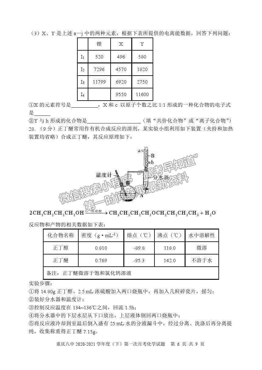 2021重慶八中高二下學(xué)期第一次月考化學(xué)試題及參考答案