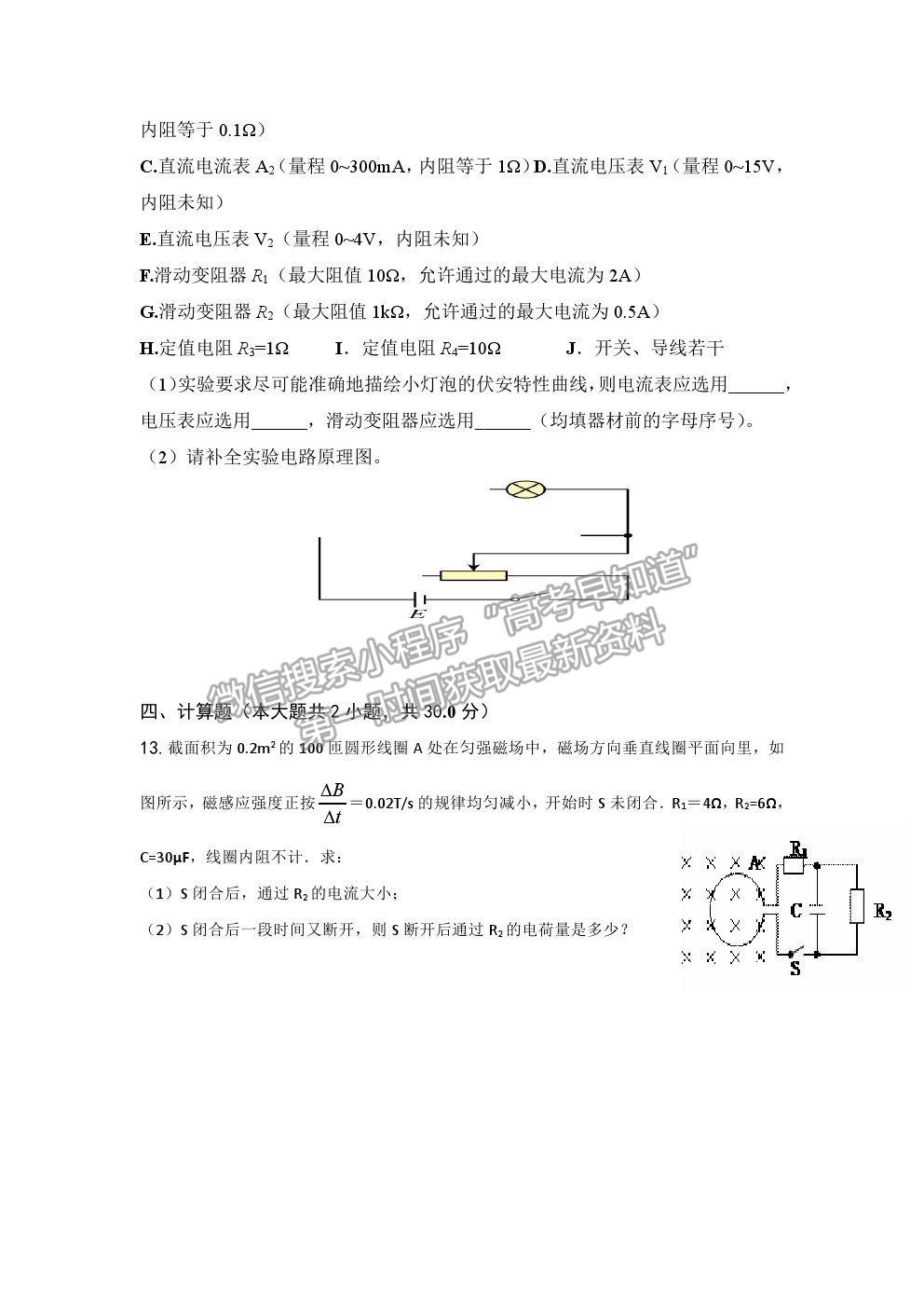 2021重慶市清華中學(xué)高二5月月考物理試題及參考答案