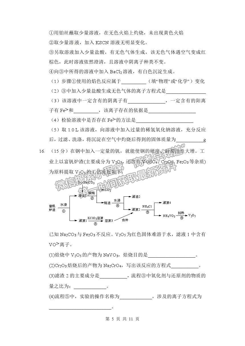 2021重慶八中高二下學(xué)期第二次月考化學(xué)試題及參考答案