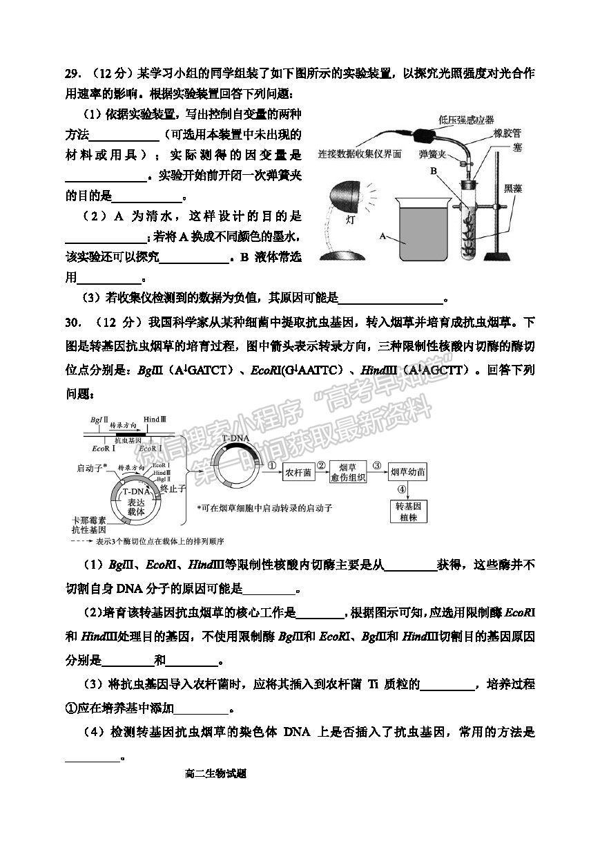 2021淄博市高二下學(xué)期期末考生物試題及參考答案