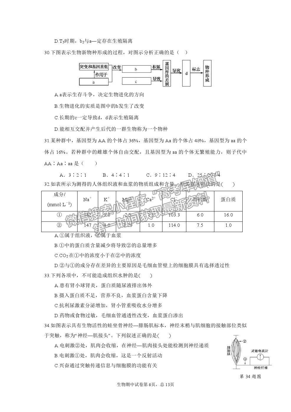 2021莆田二中高二上學期期中質檢生物試題及參考答案