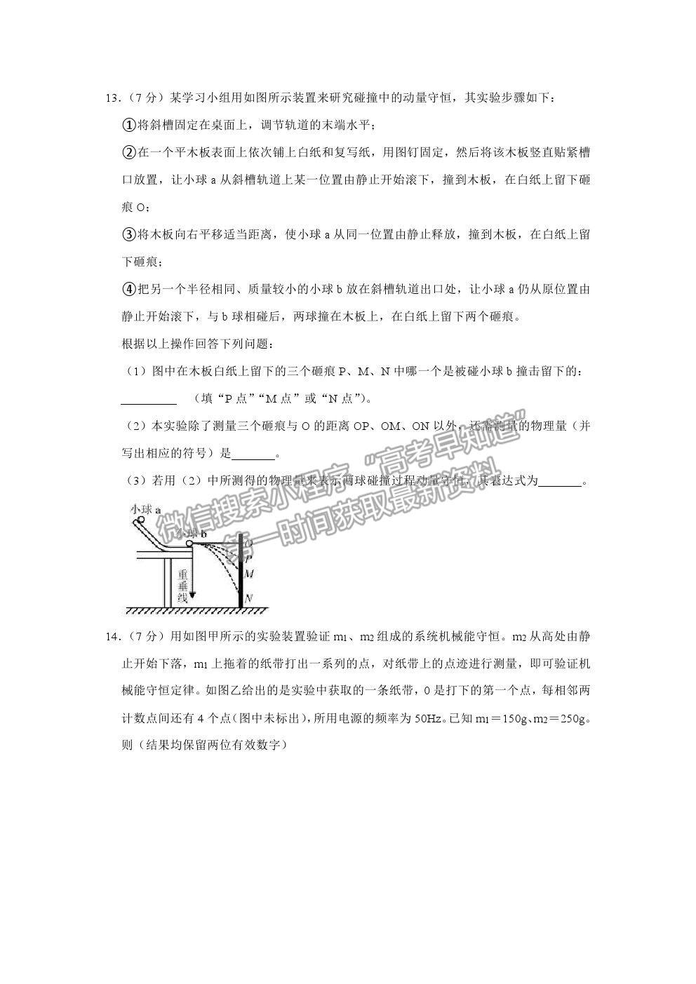 2021咸陽市實驗中學(xué)高一下學(xué)期第三次月考物理試題及參考答案