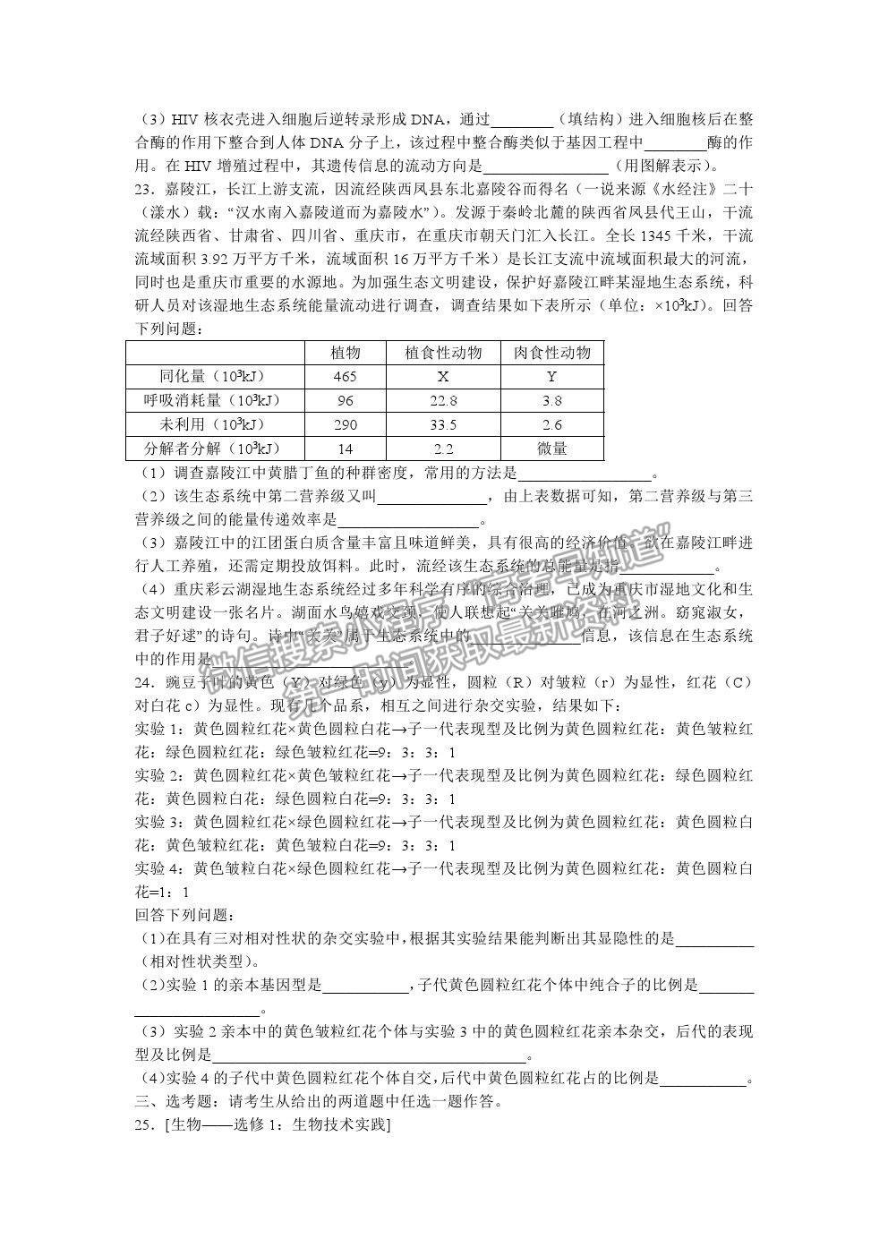 2021重慶市育才中學高二下學期半期考生物試題及參考答案