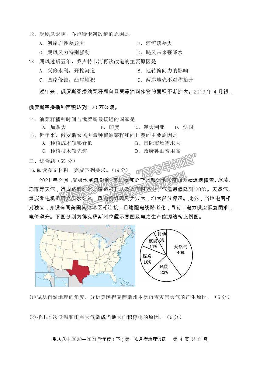 2021重慶八中高二下學期第二次月考地理試題及參考答案