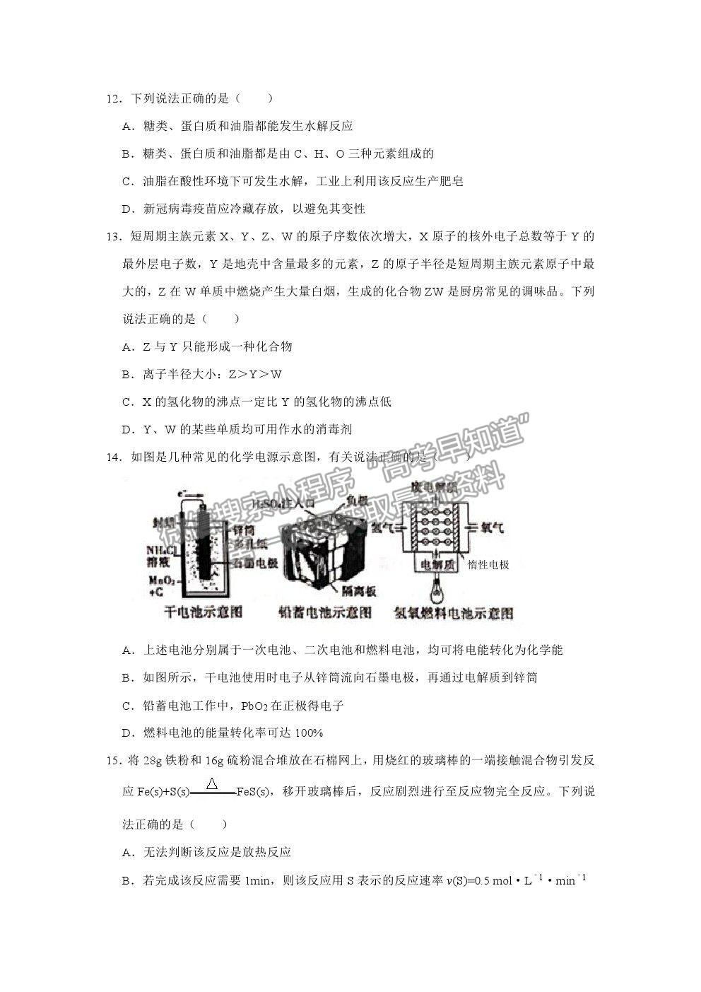 2021咸陽市實驗中學高一下學期第三次月考化學試題及參考答案