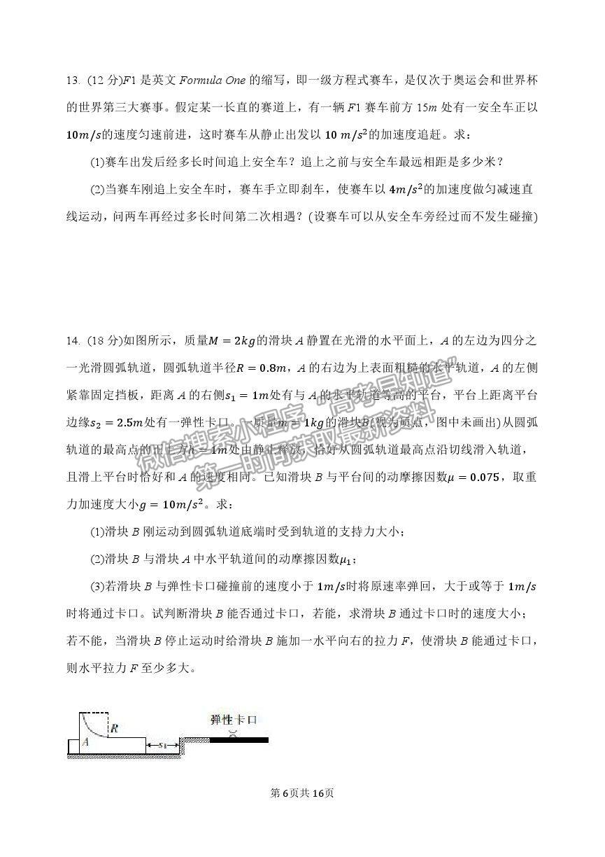 2021重慶八中高二下學(xué)期第二次月考物理試題及參考答案