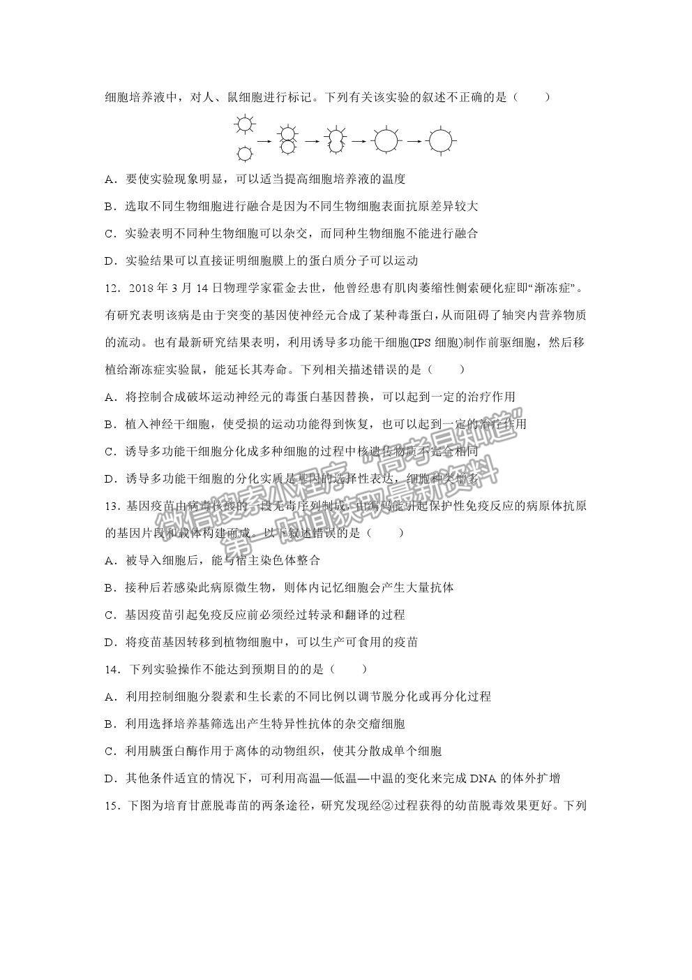 2021咸陽市實驗中學高二下學期第三次月考生物試題及參考答案