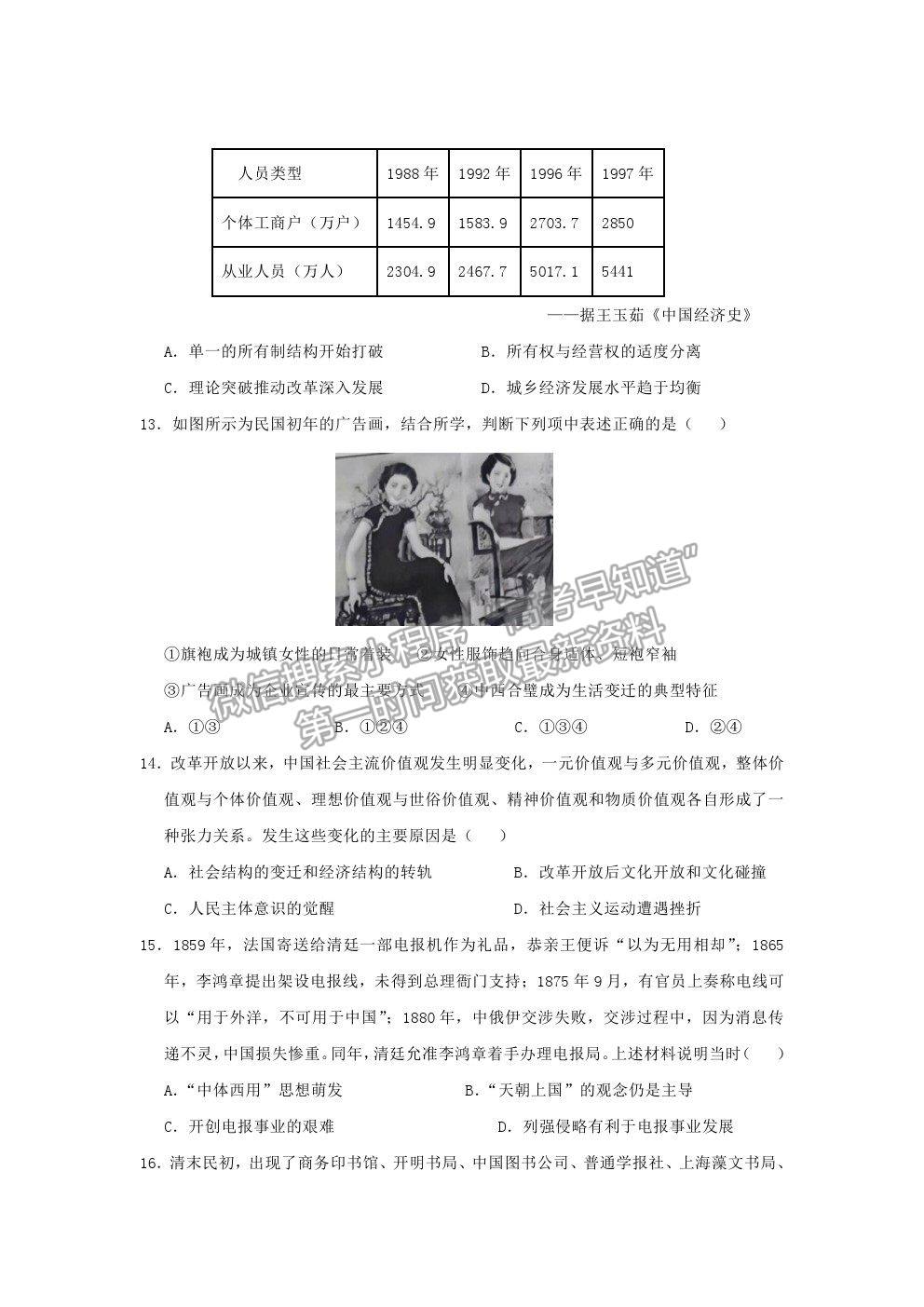 2021咸陽市實(shí)驗(yàn)中學(xué)高一下學(xué)期第三次月考?xì)v史試題及參考答案