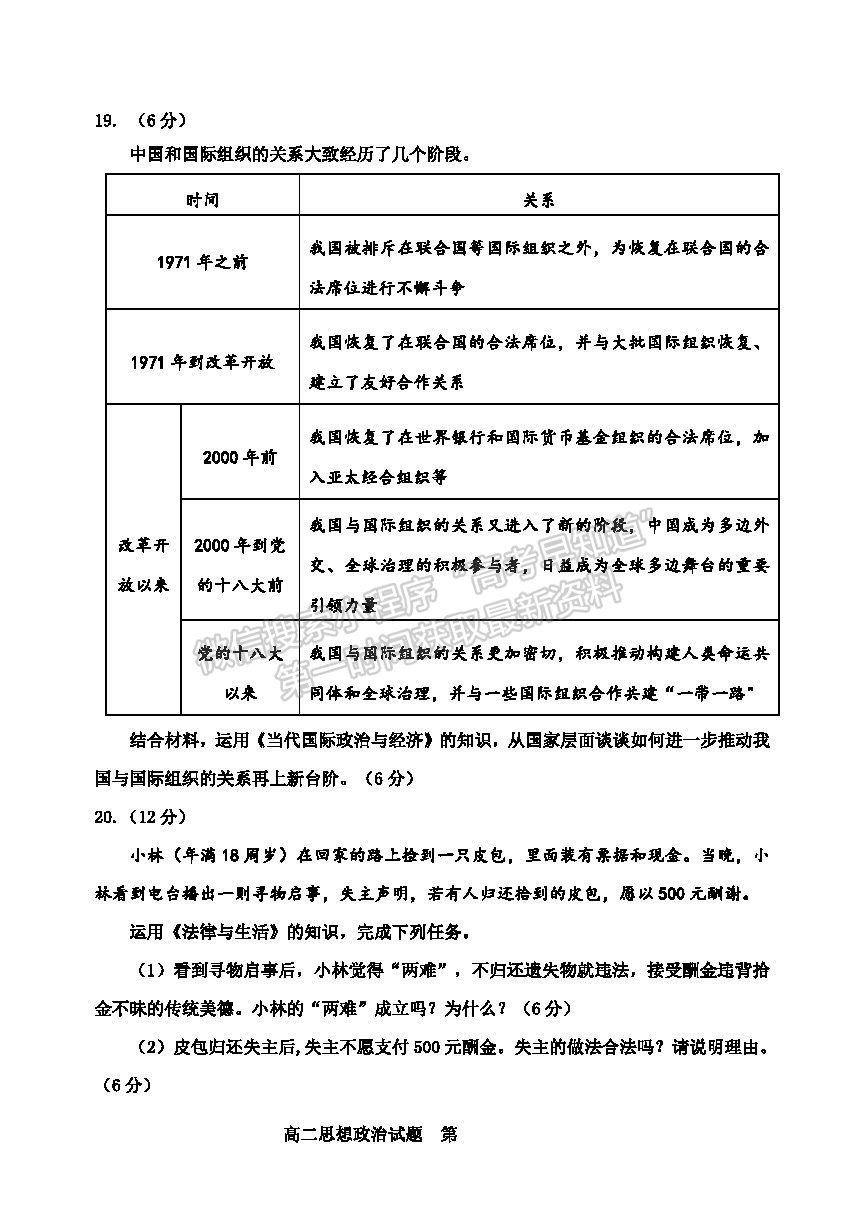 2021淄博市高二下學(xué)期期末考政治試題及參考答案