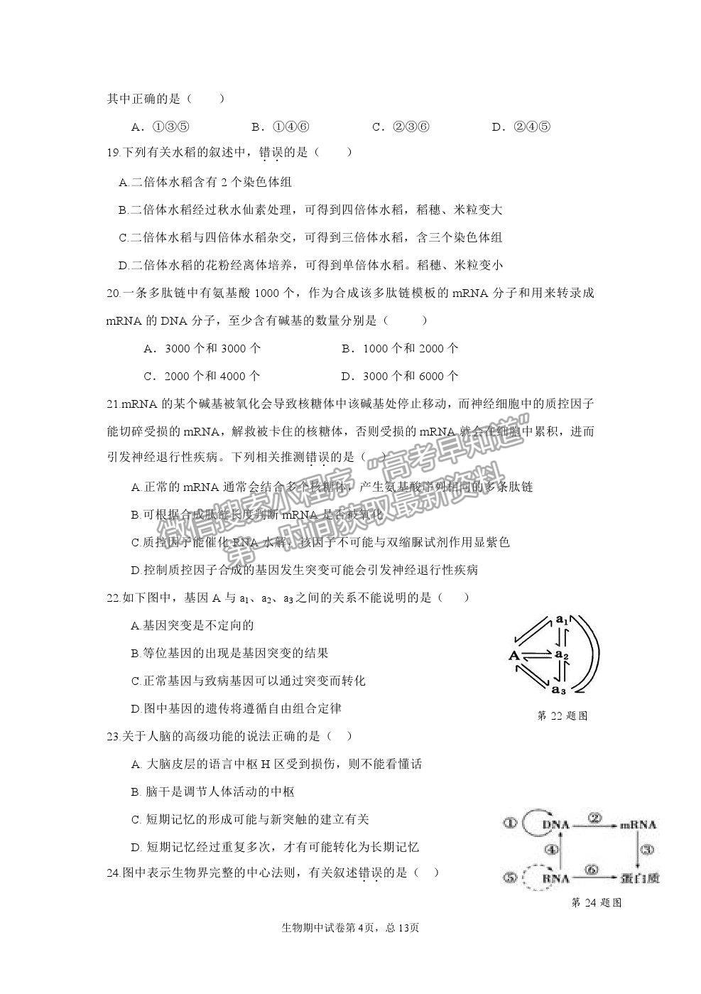 2021莆田二中高二上學期期中質檢生物試題及參考答案