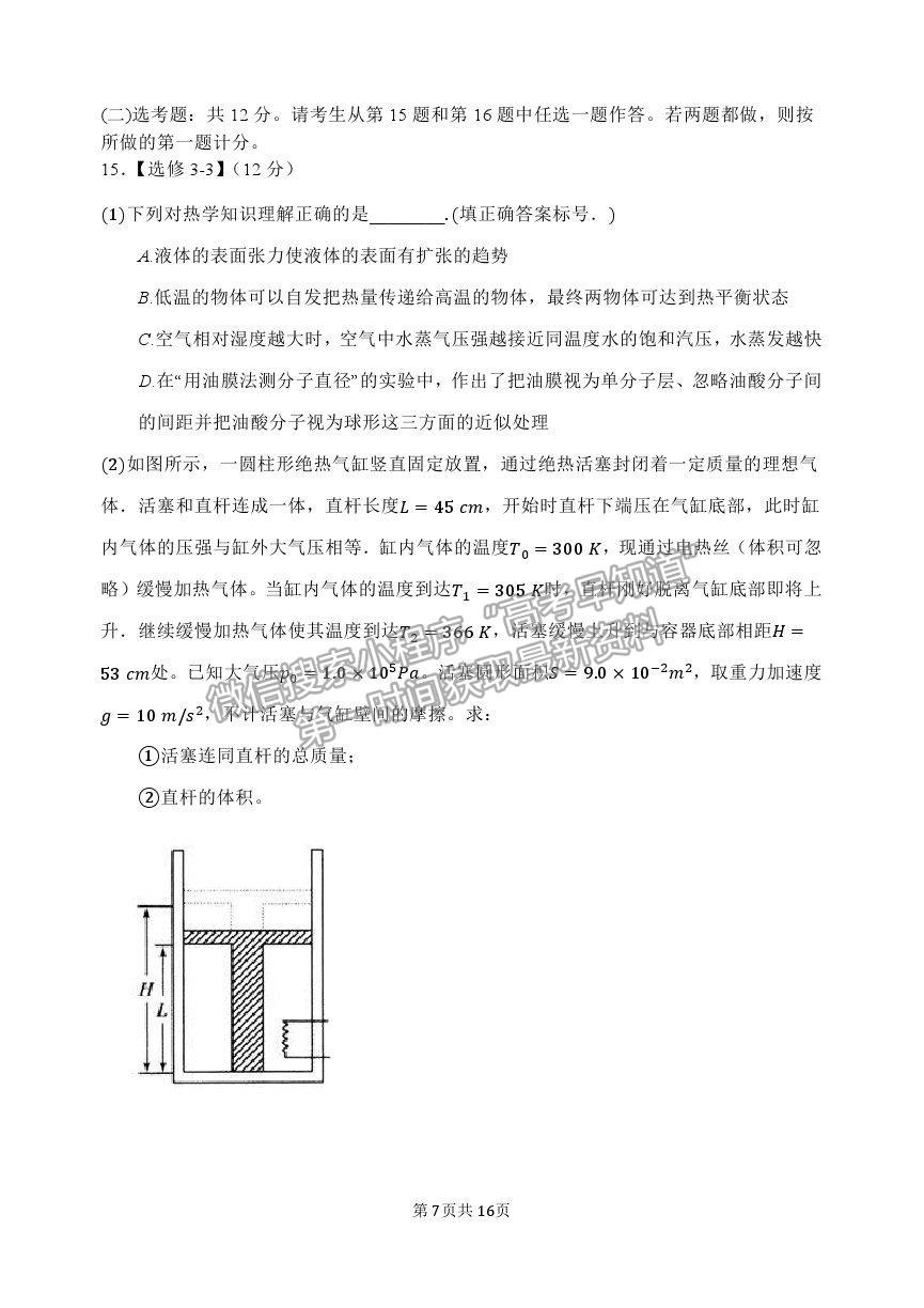 2021重慶八中高二下學(xué)期第二次月考物理試題及參考答案