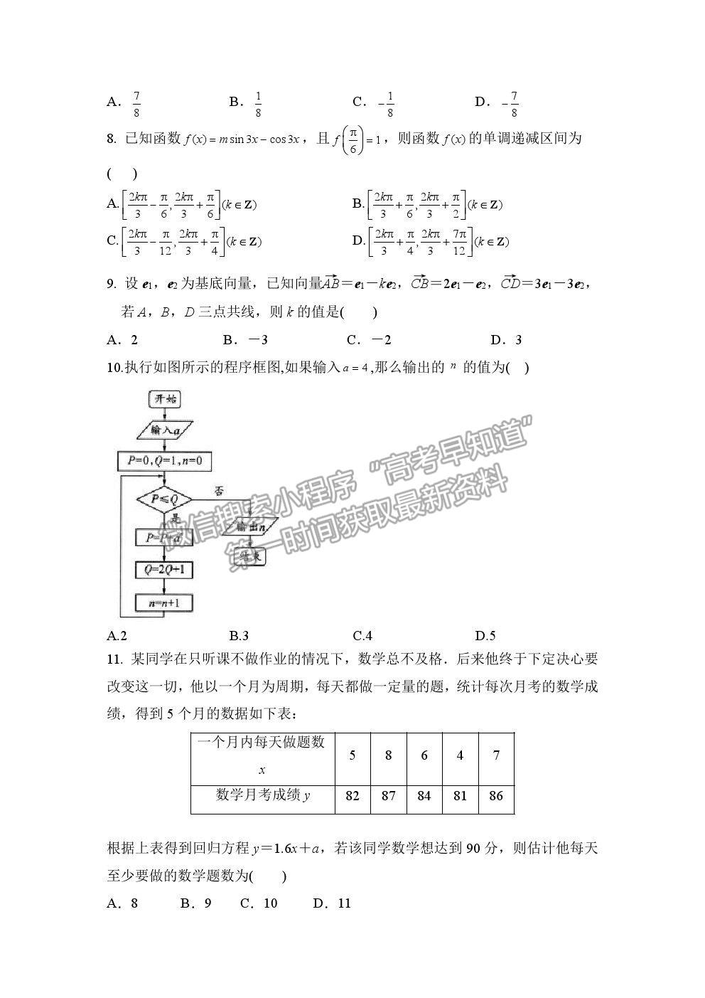 2021咸陽市實驗中學高一下學期第三次月考數(shù)學試題及參考答案