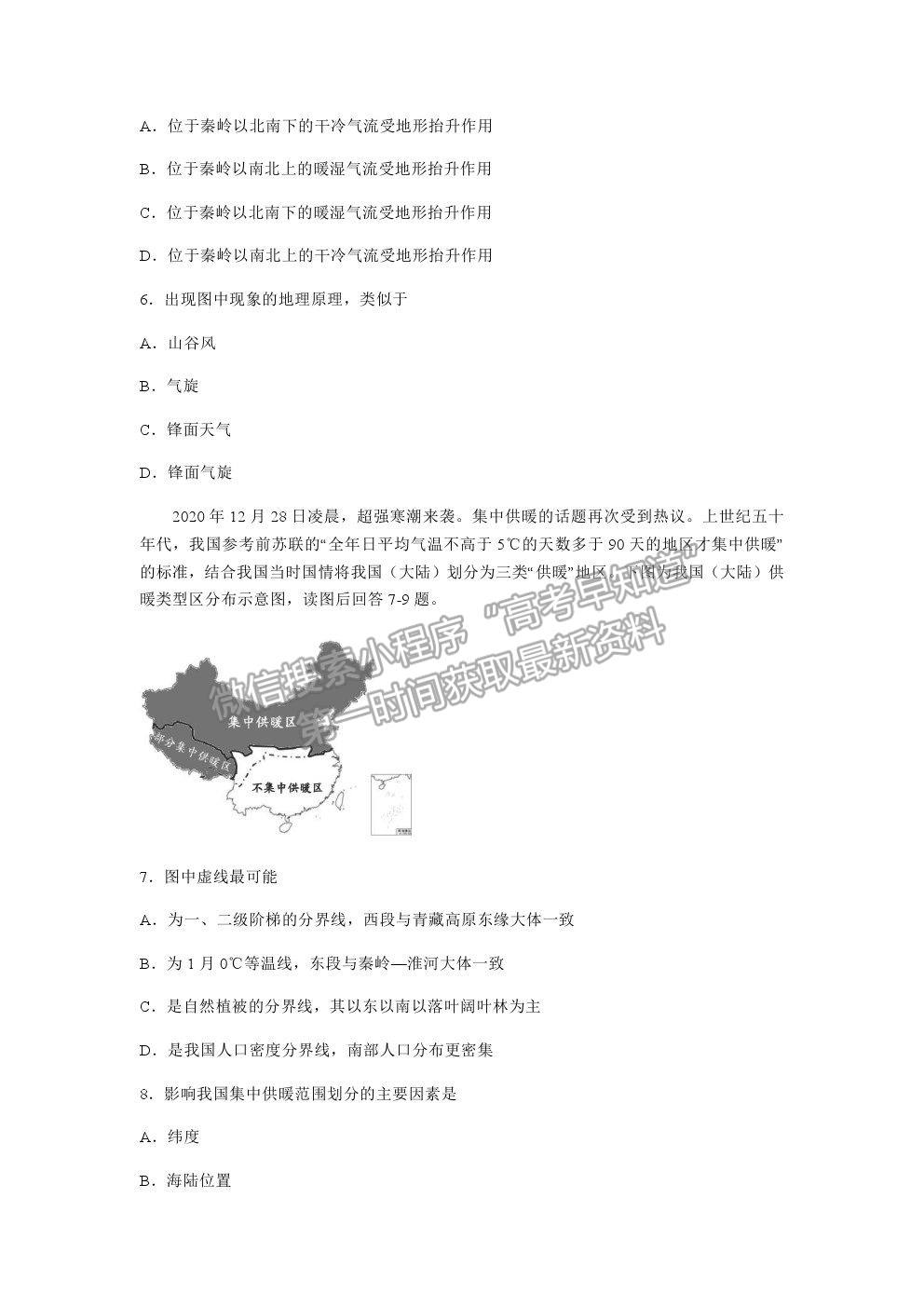 2021重慶市育才中學(xué)高二下學(xué)期半期考地理試題及參考答案