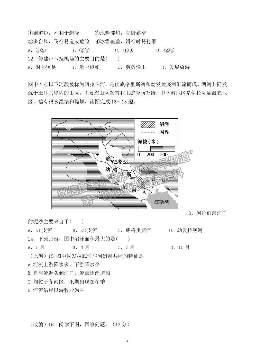 2021重慶復旦中學高二下學期期中考地理試題及參考答案