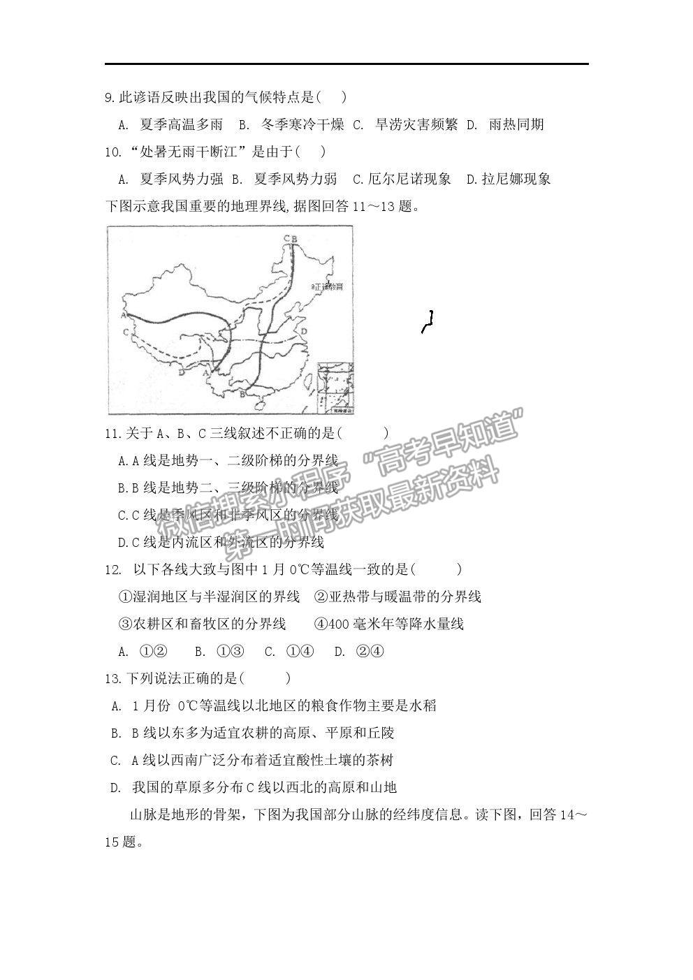 2021咸陽市實驗中學(xué)高二下學(xué)期第三次月考地理試題及參考答案