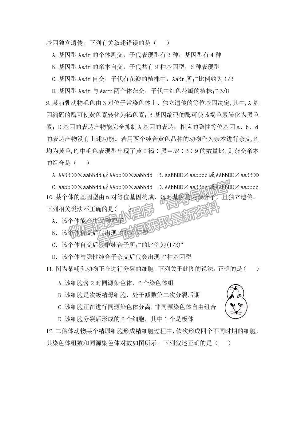 2021咸陽市實驗中學(xué)高一下學(xué)期第三次月考生物試題及參考答案