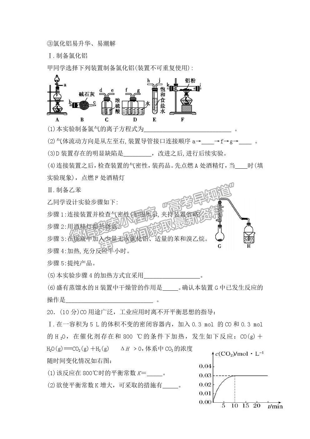 2021咸陽市實(shí)驗(yàn)中學(xué)高二下學(xué)期第三次月考化學(xué)試題及參考答案