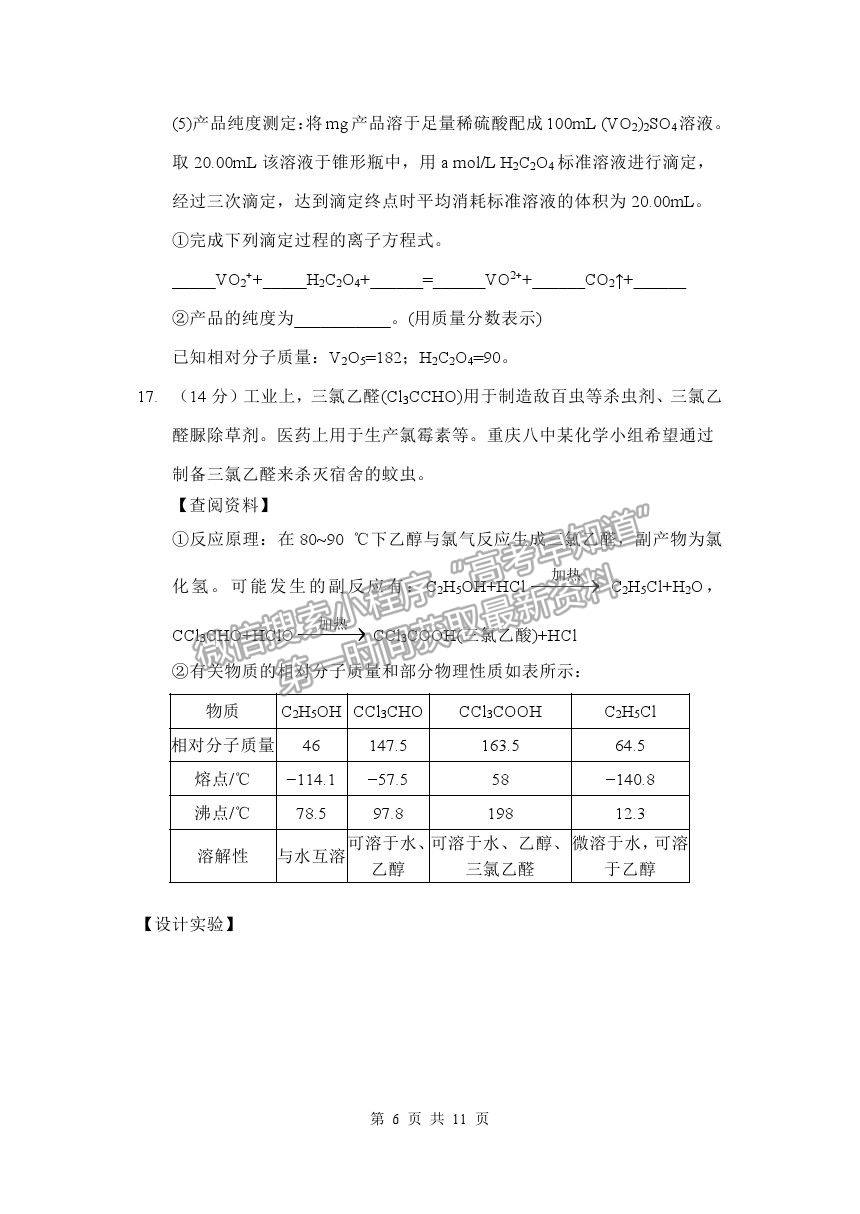 2021重慶八中高二下學(xué)期第二次月考化學(xué)試題及參考答案