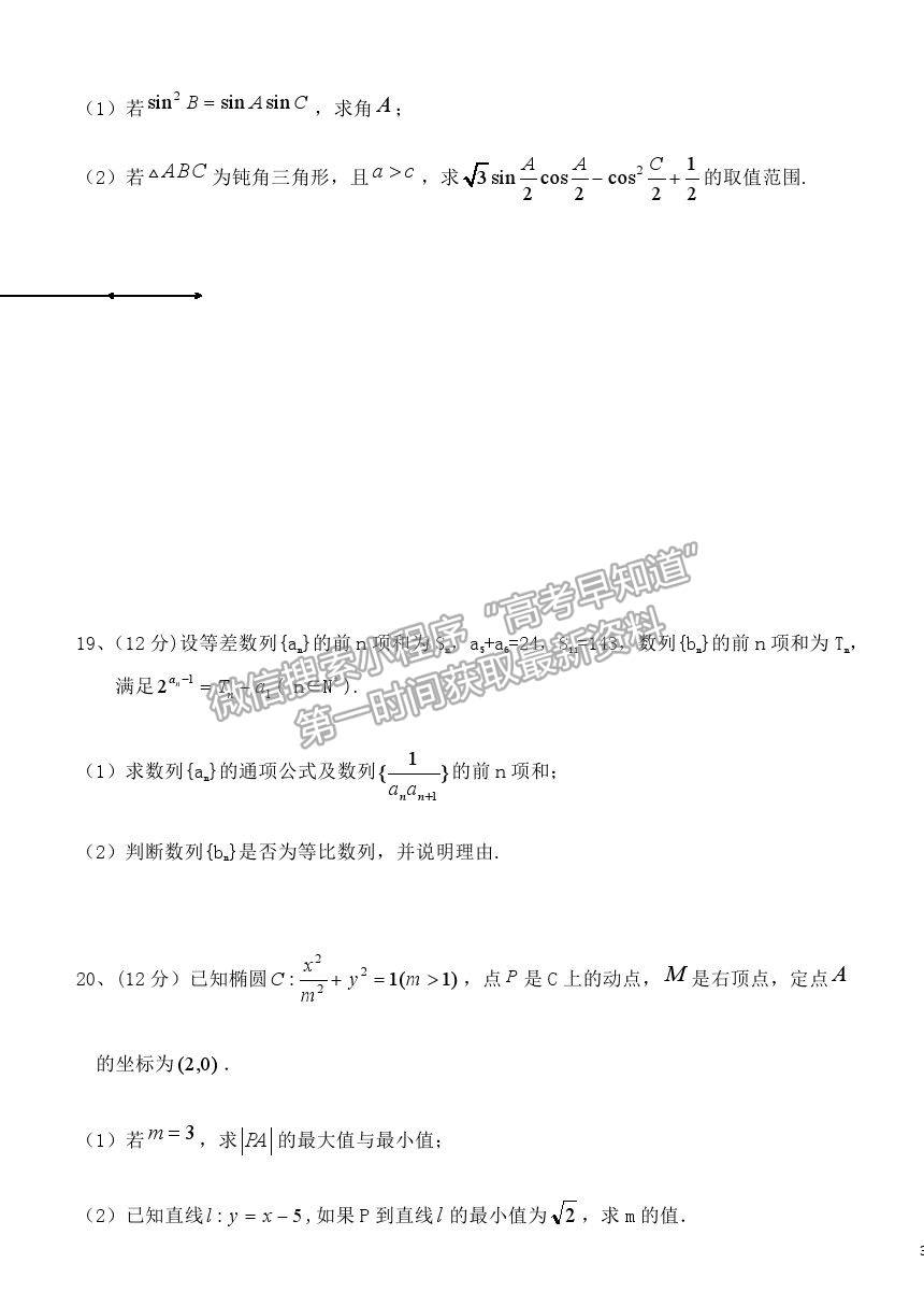 2021莆田二中高二上學(xué)期期中質(zhì)檢數(shù)學(xué)試題及參考答案