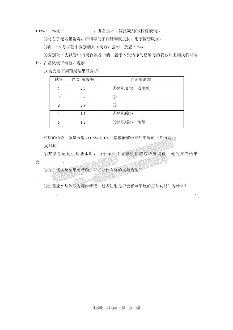 2021莆田二中高二上學(xué)期期中質(zhì)檢生物試題及參考答案