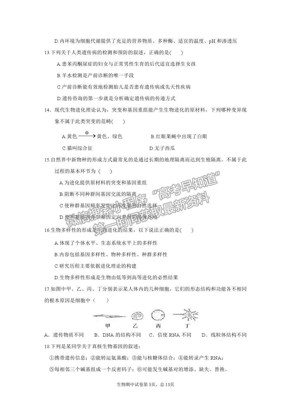 2021莆田二中高二上學期期中質檢生物試題及參考答案