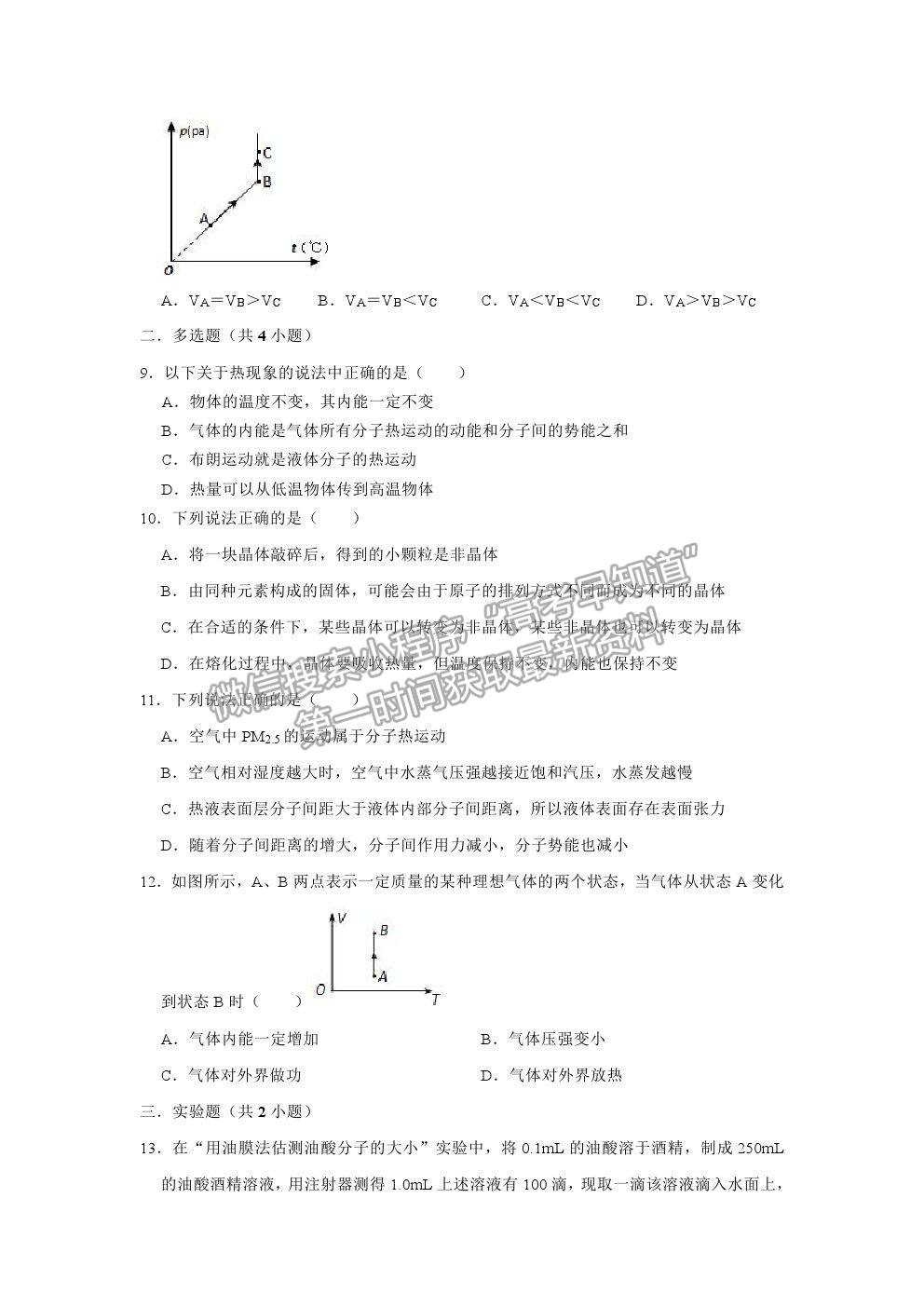 2021咸陽市實(shí)驗(yàn)中學(xué)高二下學(xué)期第三次月考物理試題及參考答案