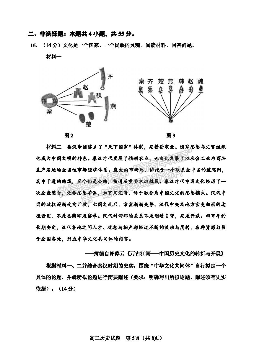 2021淄博市高二下學(xué)期期末考?xì)v史試題及參考答案