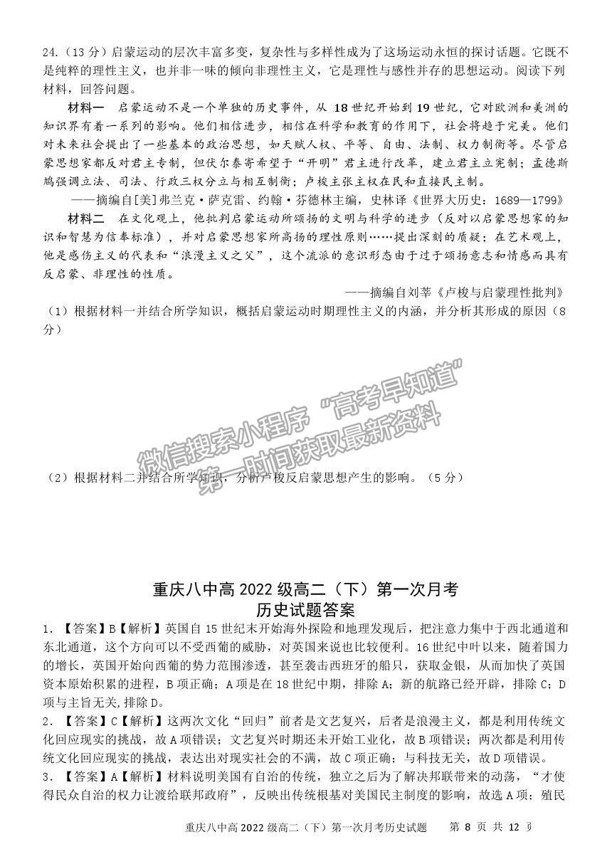 2021重慶八中高二下學(xué)期第一次月考歷史試題及參考答案