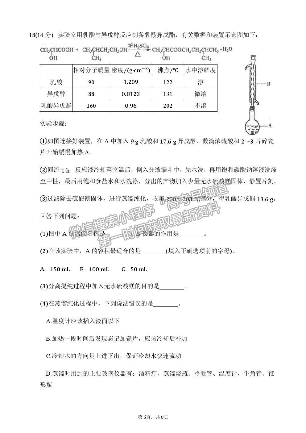 2021重慶市清華中學(xué)高二5月月考化學(xué)試題及參考答案