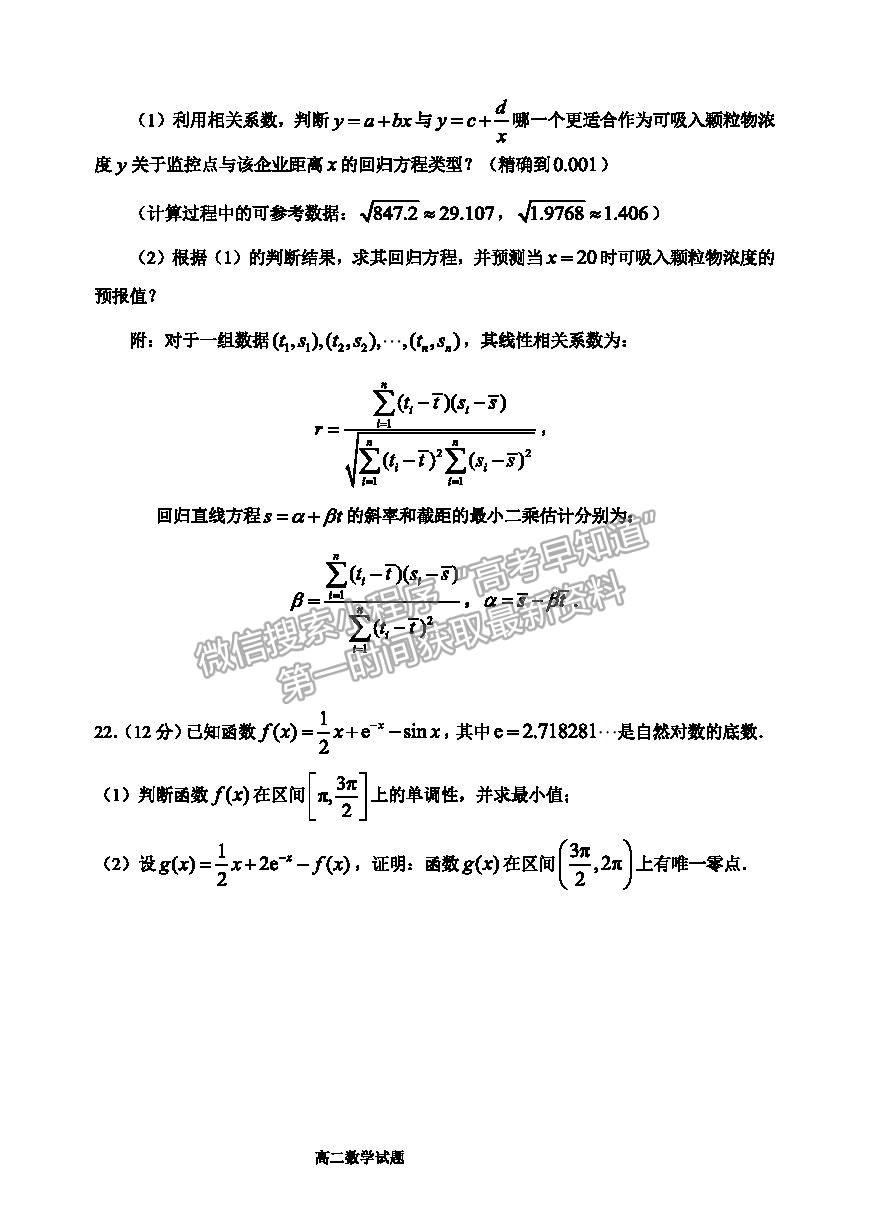 2021淄博市高二下學期期末考數(shù)學試題及參考答案