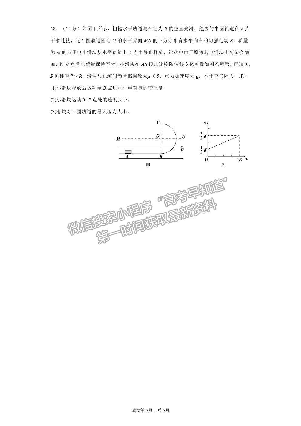 2021莆田二中高二上學期期中質檢物理試題及參考答案