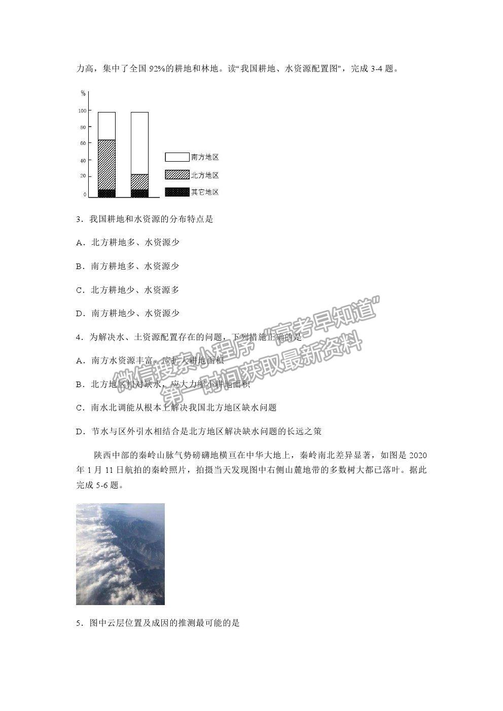 2021重慶市育才中學(xué)高二下學(xué)期半期考地理試題及參考答案