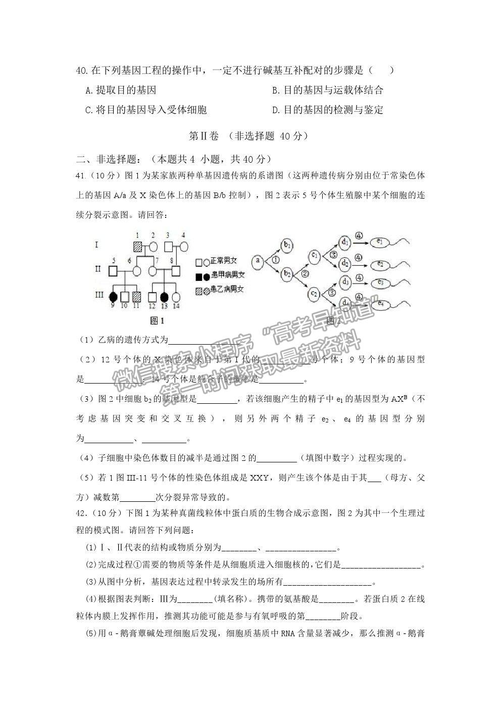 2021咸陽市實(shí)驗(yàn)中學(xué)高一下學(xué)期第三次月考生物試題及參考答案