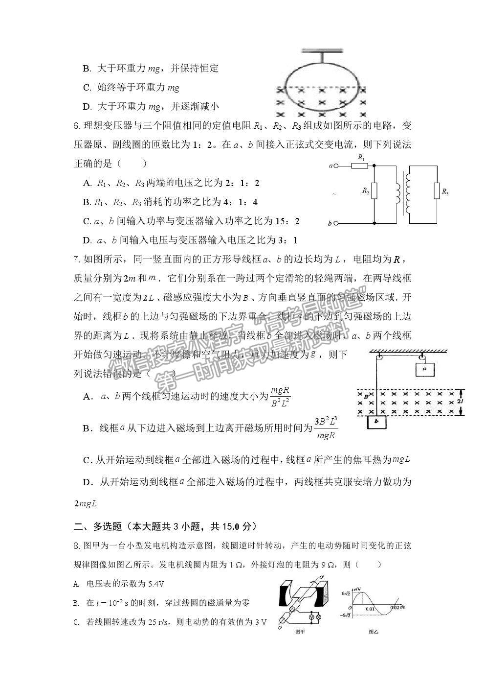 2021重慶市清華中學(xué)高二5月月考物理試題及參考答案