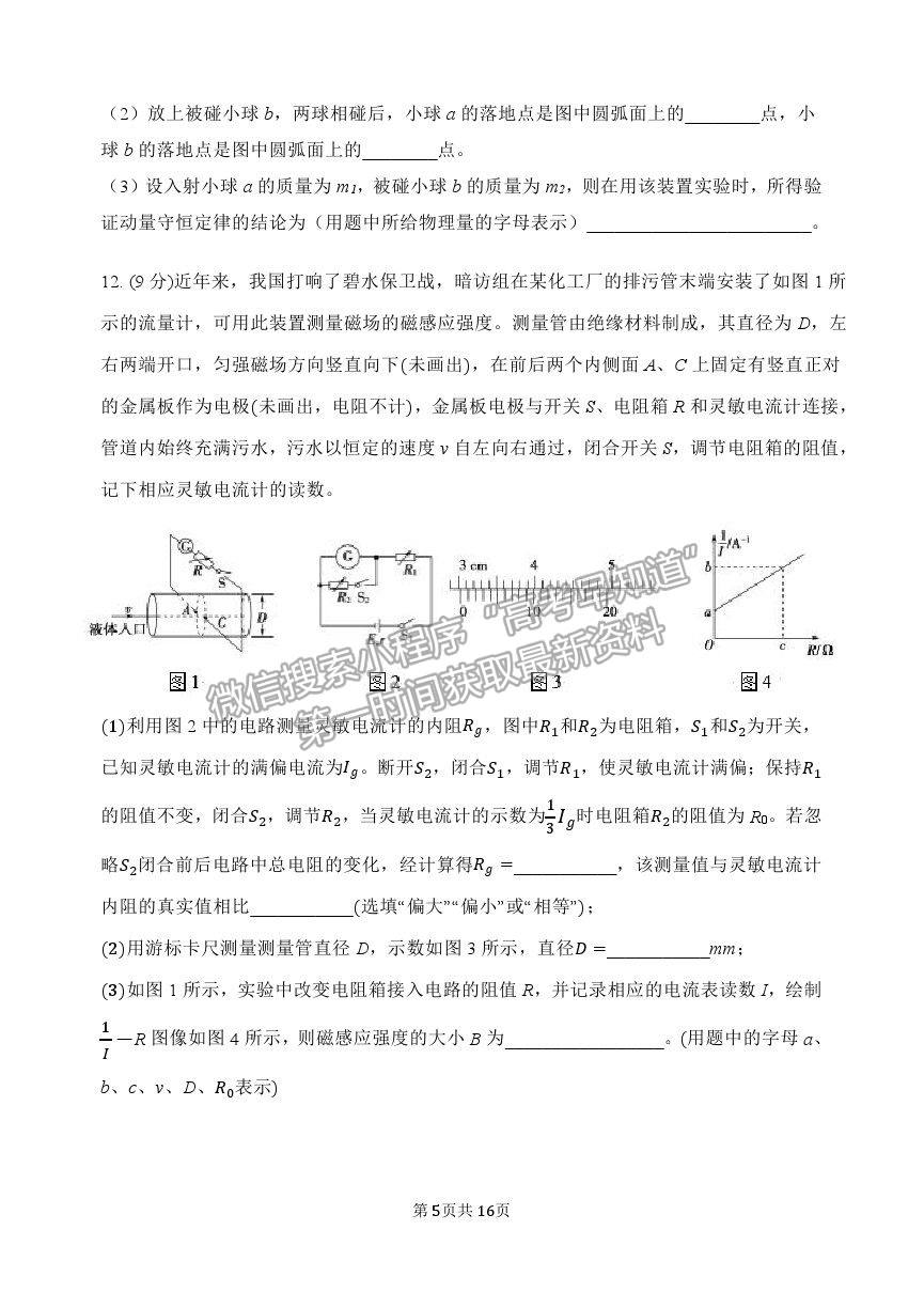 2021重慶八中高二下學(xué)期第二次月考物理試題及參考答案