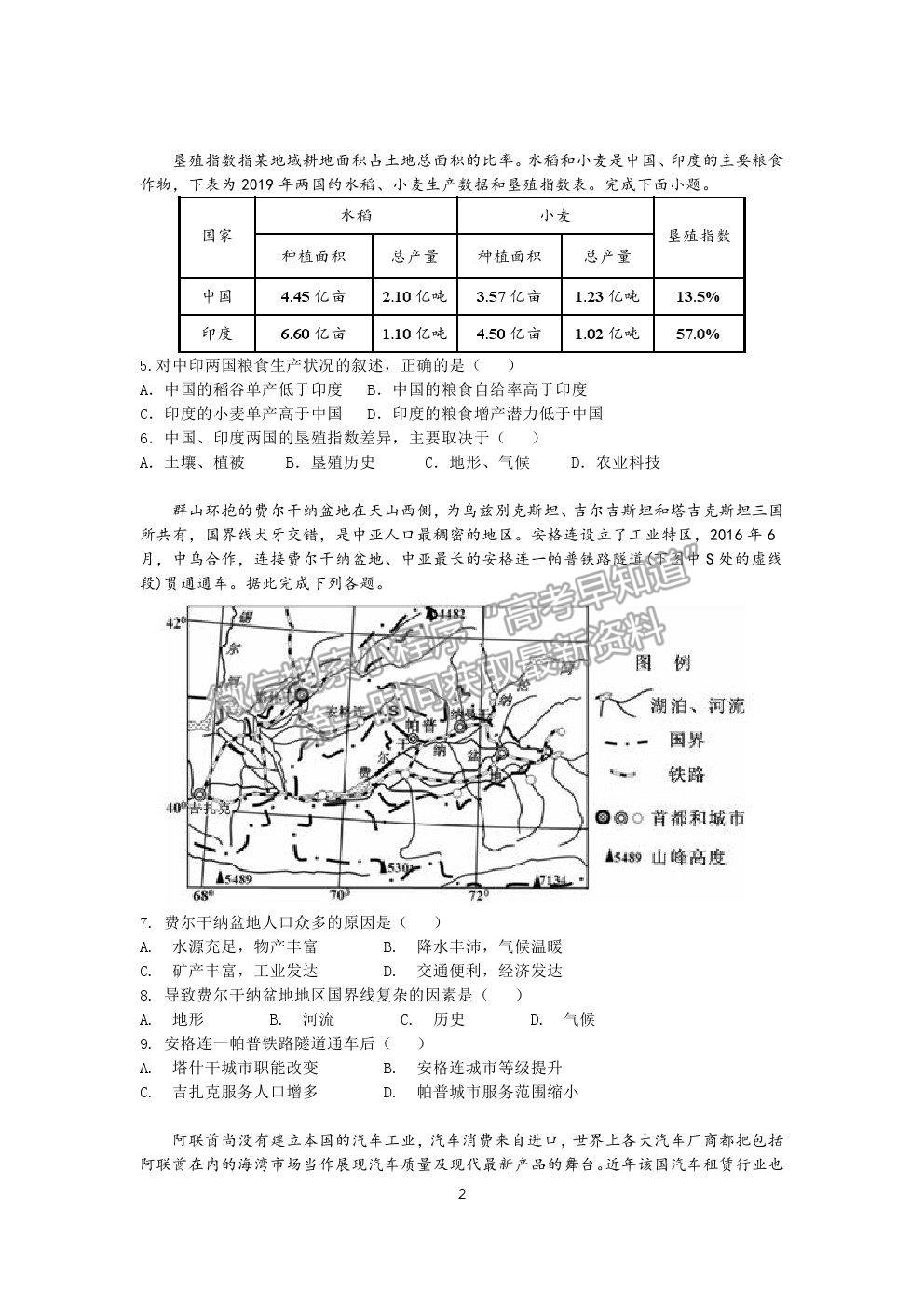 2021重慶市清華中學高二4月月考地理試題及參考答案