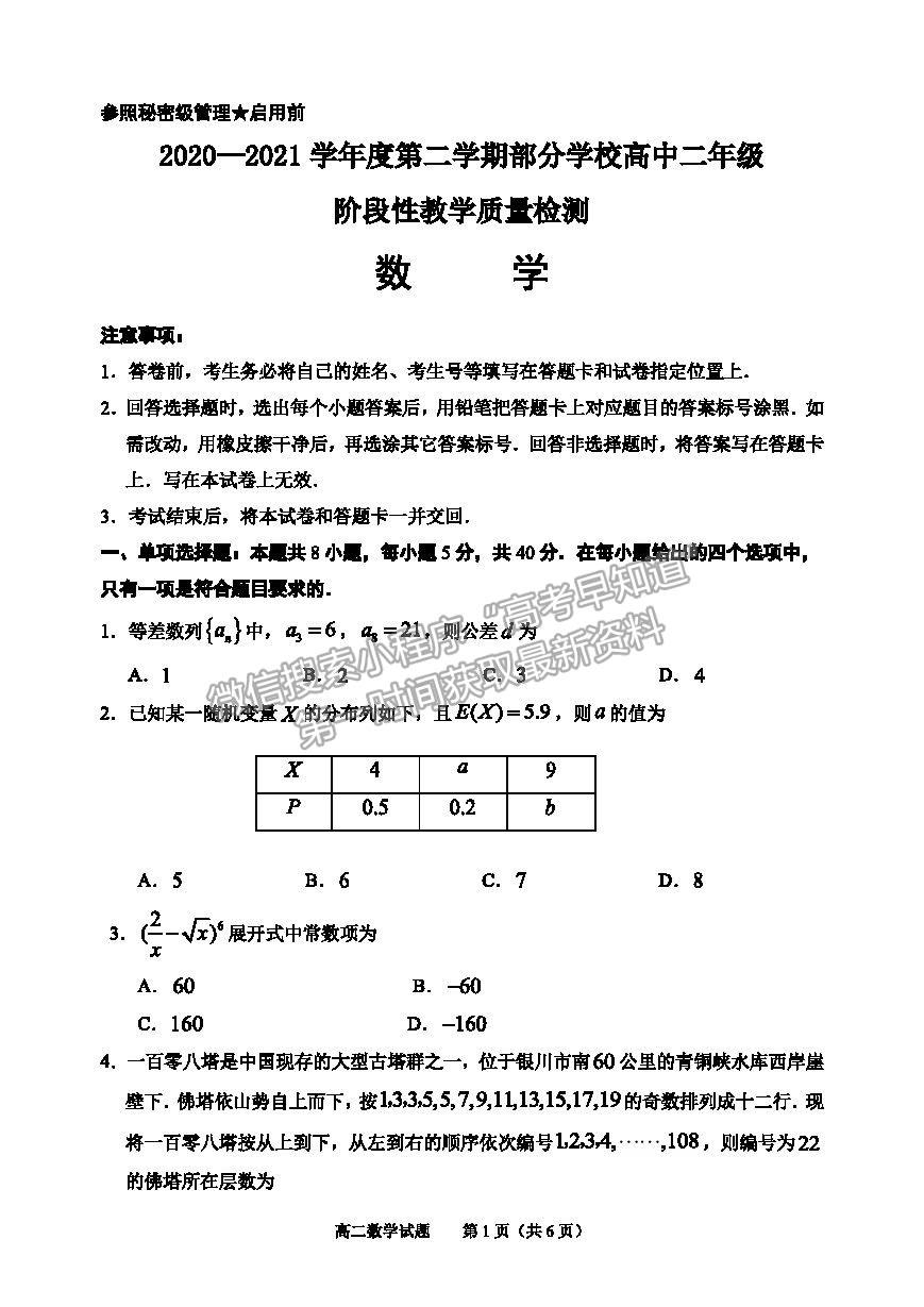 2021淄博市高二下學期期末考數學試題及參考答案