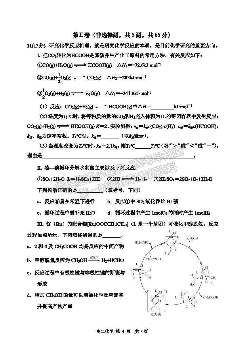 2021淄博市高二下學期期末考化學試題及參考答案