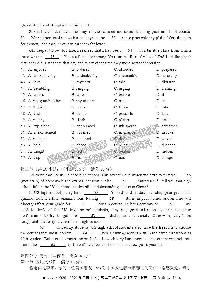 2021重慶八中高二下學期第二次月考英語試題及參考答案