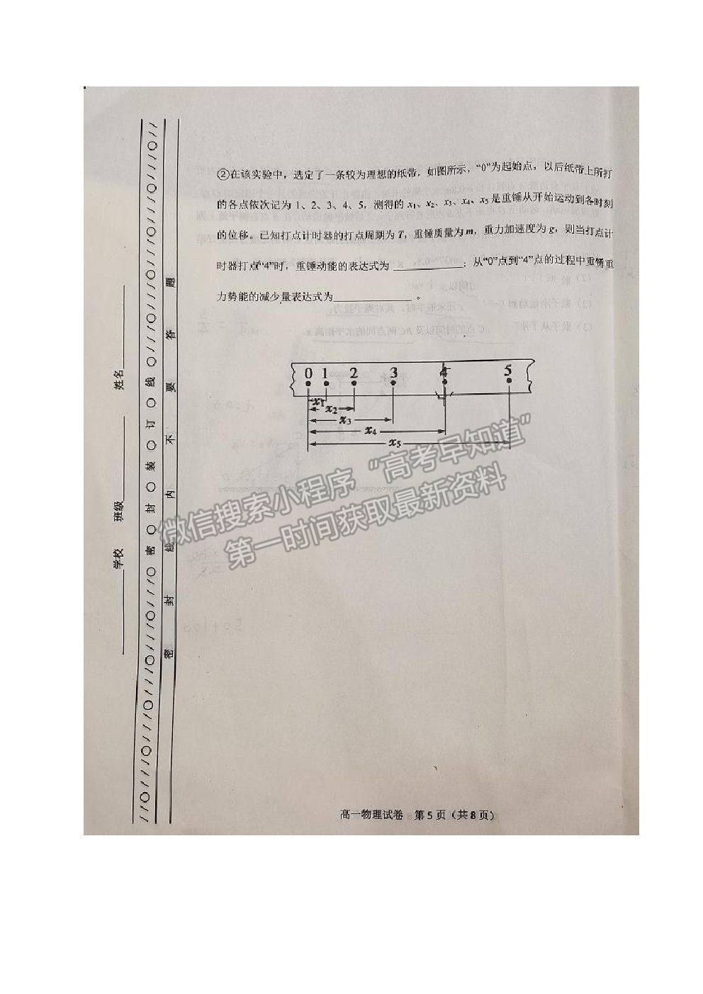 2021天津市河?xùn)|區(qū)高一下學(xué)期期末質(zhì)檢物理試題及參考答案