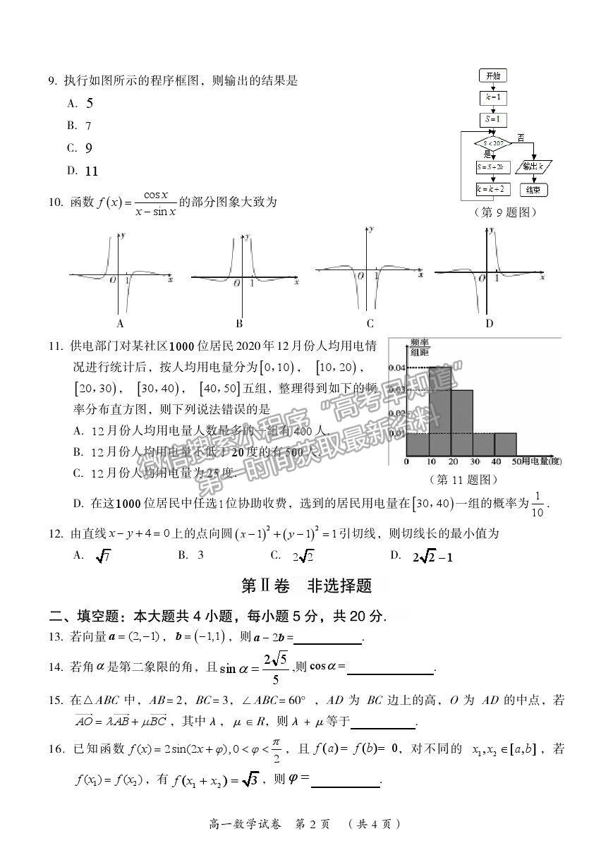 2021桂林市高一下學期期末質檢數(shù)學試題及參考答案