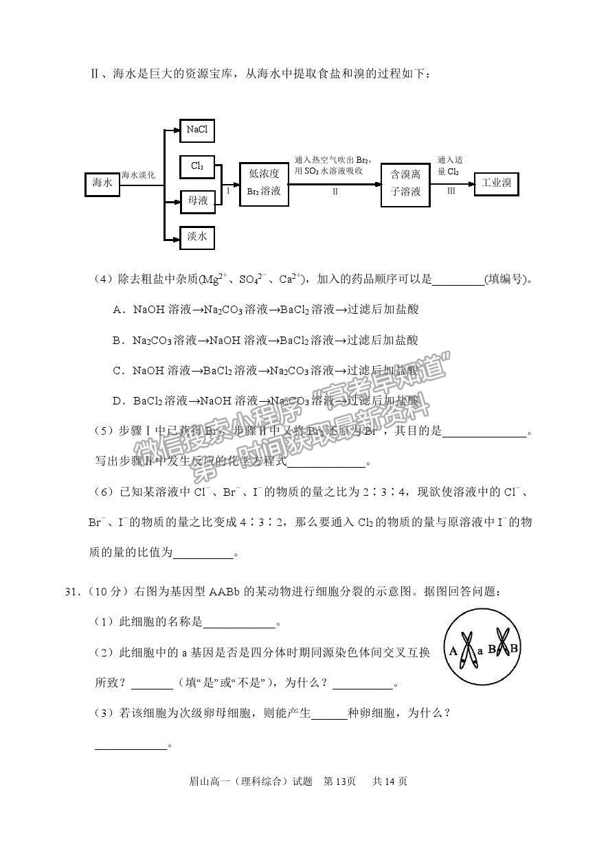 2021眉山市高一下學(xué)期期末質(zhì)檢理綜試題及參考答案