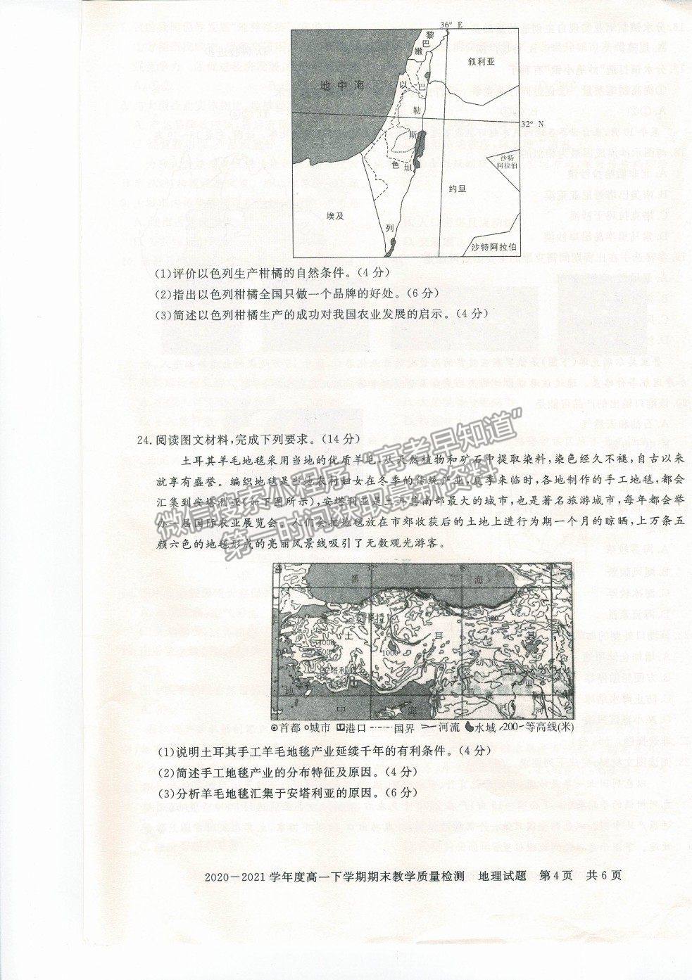 2021信陽市高一下學期期末質檢地理試題及參考答案