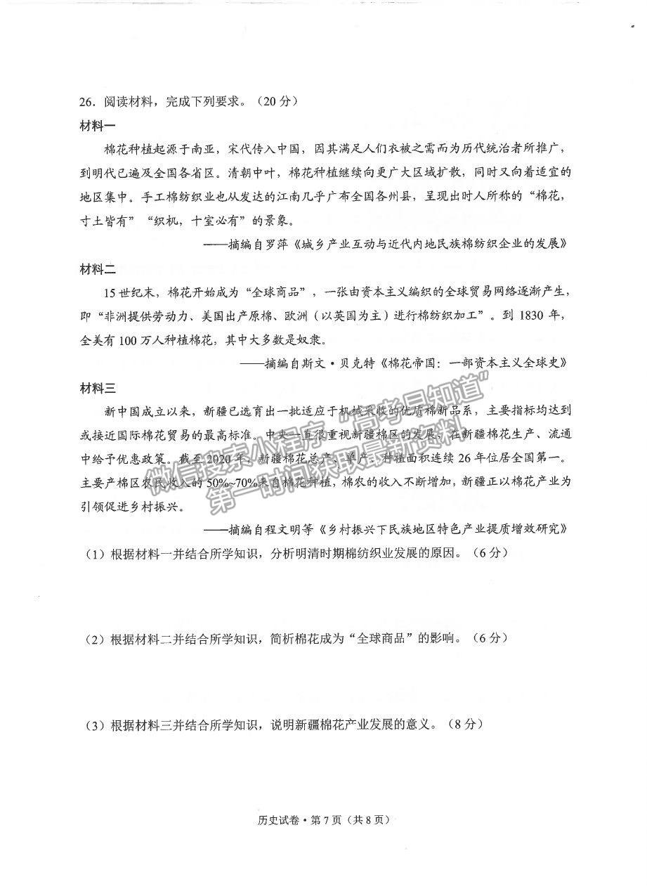 2021昆明市高一下學期期末質檢歷史試題及參考答案