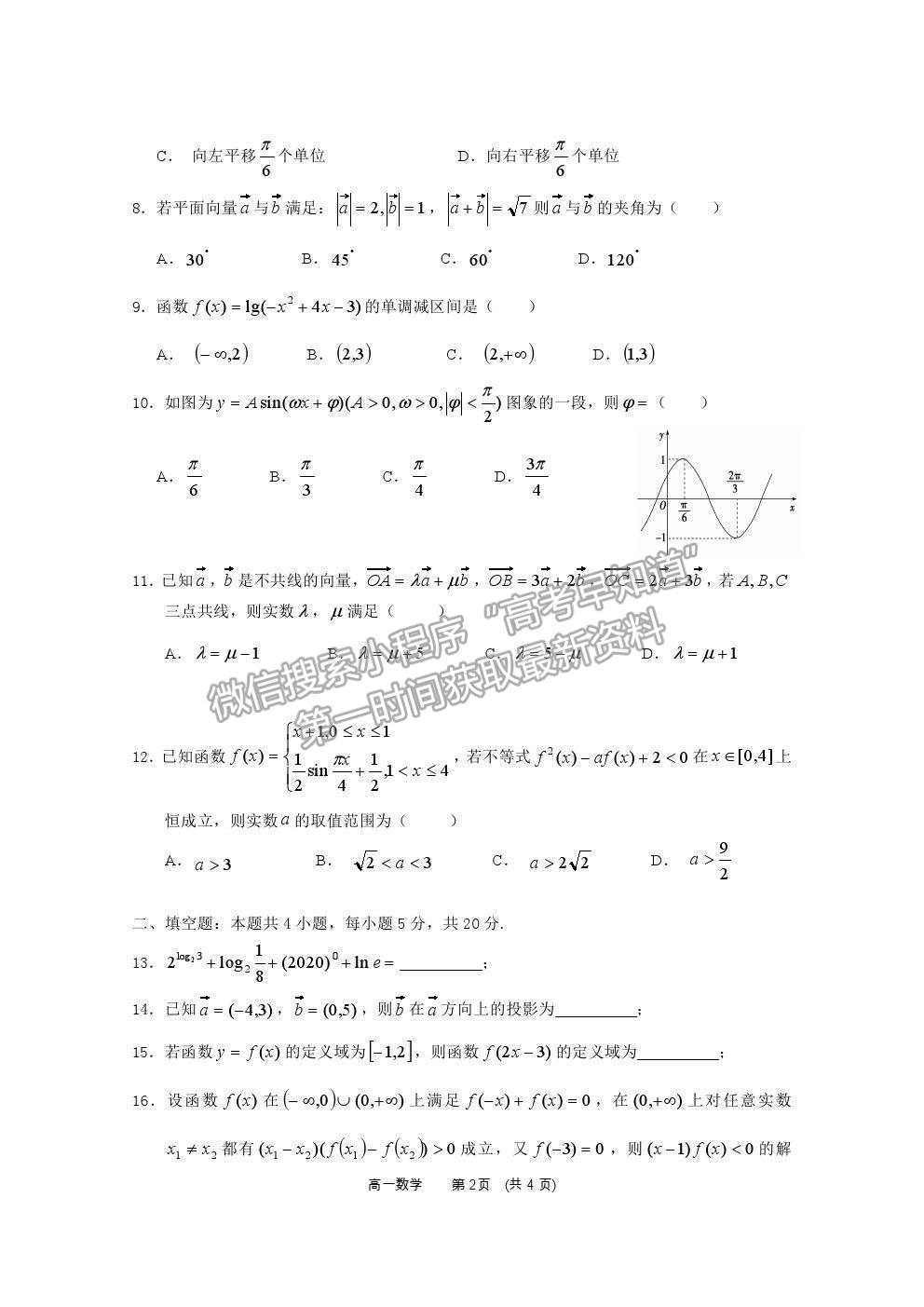 2021廣西百色市高一上學期期末教學質(zhì)量調(diào)研測試數(shù)學試題及參考答案