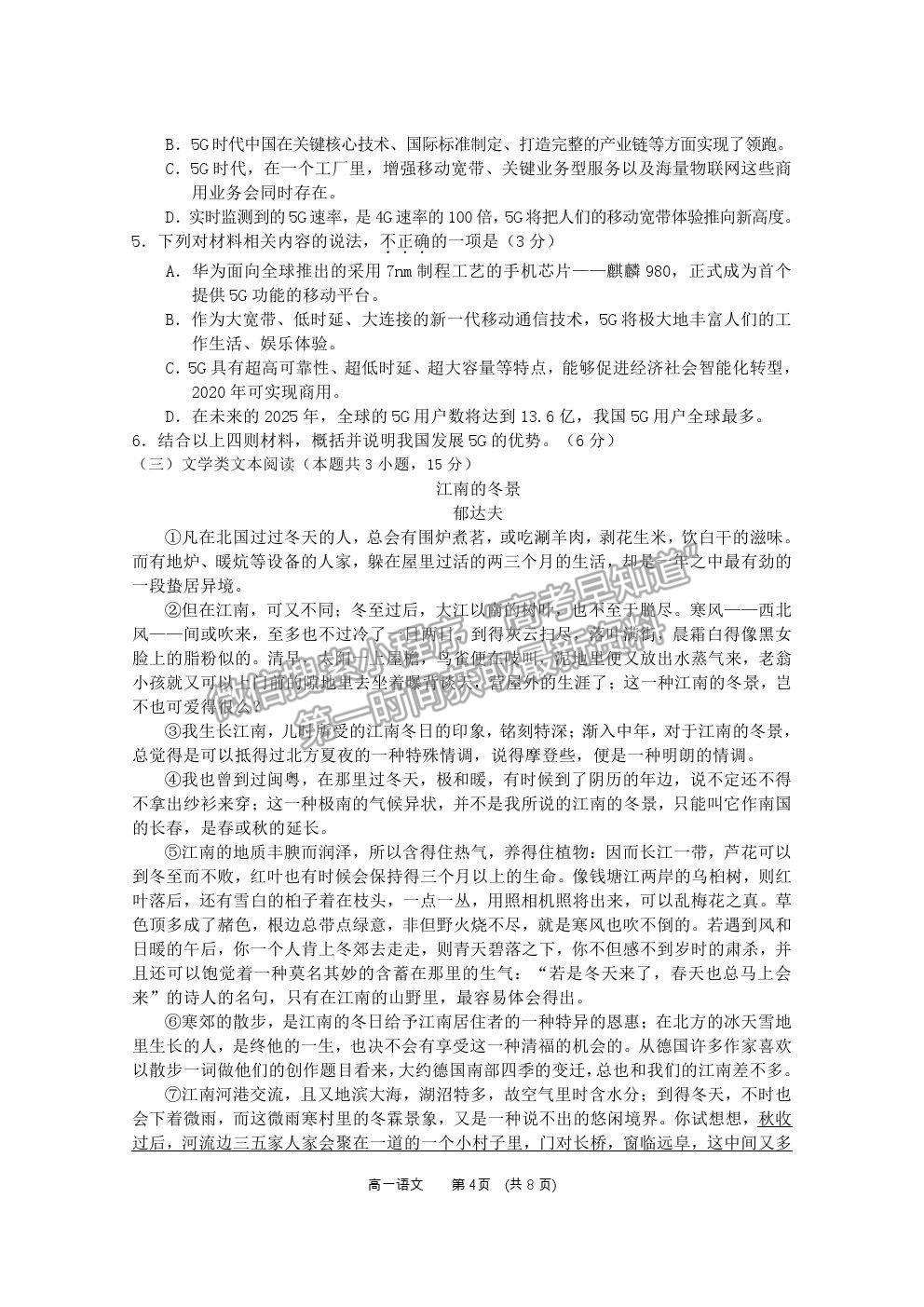 2021廣西百色市高一上學(xué)期期末教學(xué)質(zhì)量調(diào)研測試語文試題及參考答案